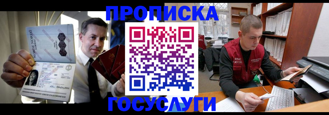 временная регистрация недорого в Новороссийске