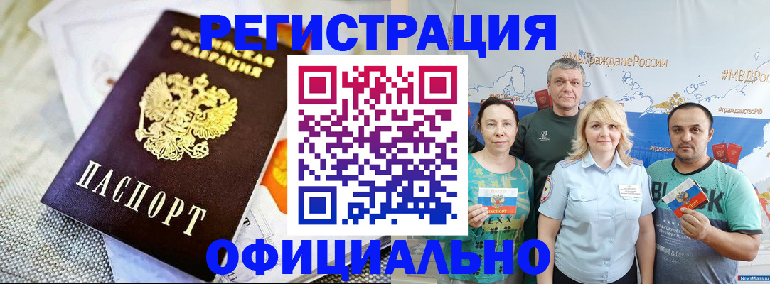 прописка в Новороссийске