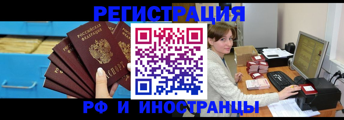 прописка ребенка в Новороссийске