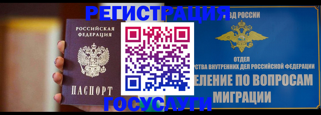 прописка паспорт в Новороссийске