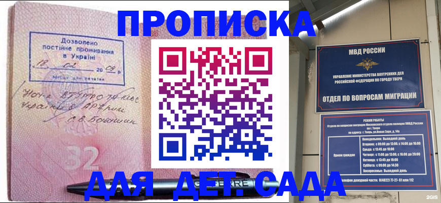 прописка в квартире в Новороссийске