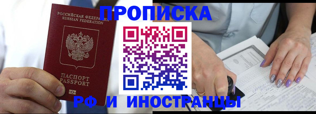 временная регистрация адрес в Новороссийске