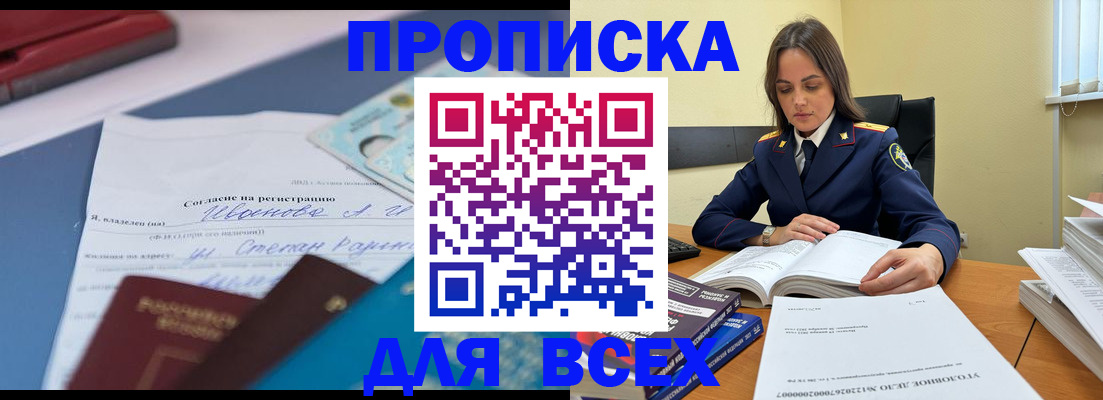 временная регистрация адрес в Новороссийске