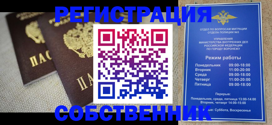 временная регистрация адрес в Новороссийске