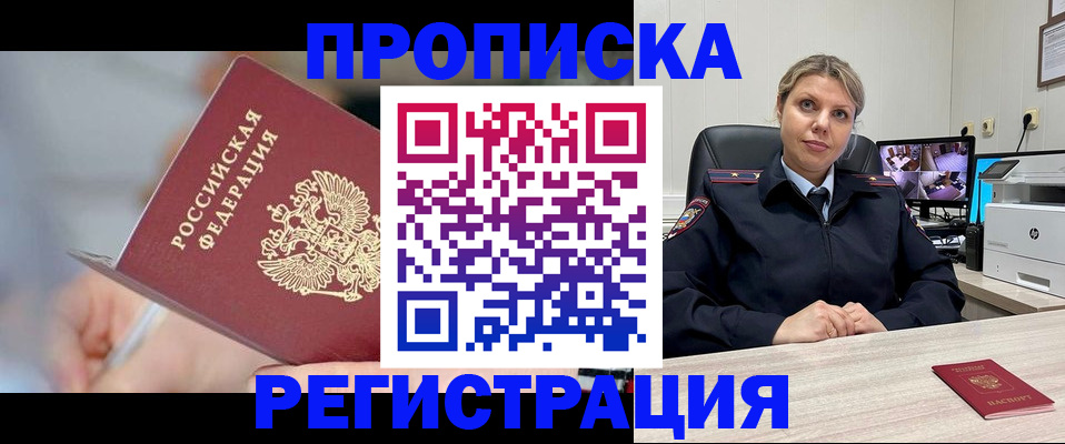 временная прописка в Новороссийске