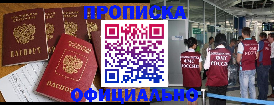 временная регистрация 2025 в Новороссийске
