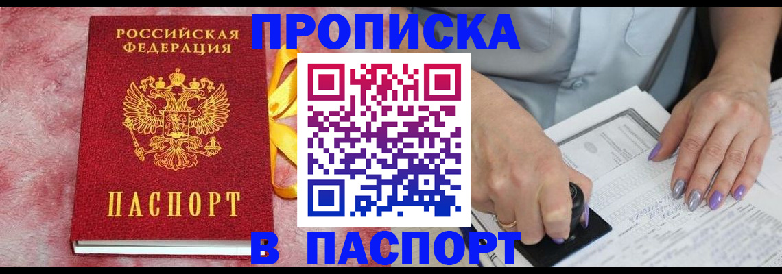 прописка для кредита в Новороссийске