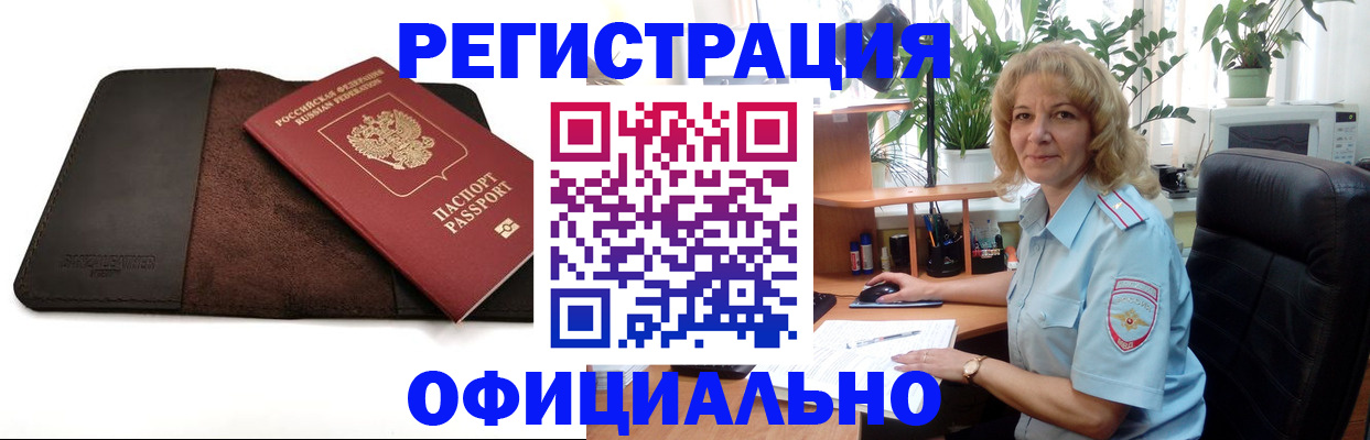 прописка гарантия в Новороссийске